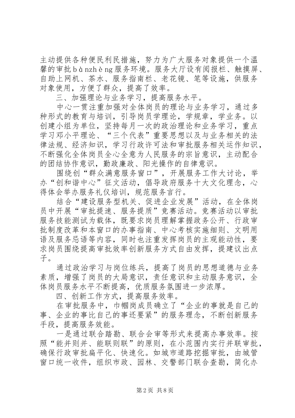 精选XX年巾帼文明岗汇报材料_第2页