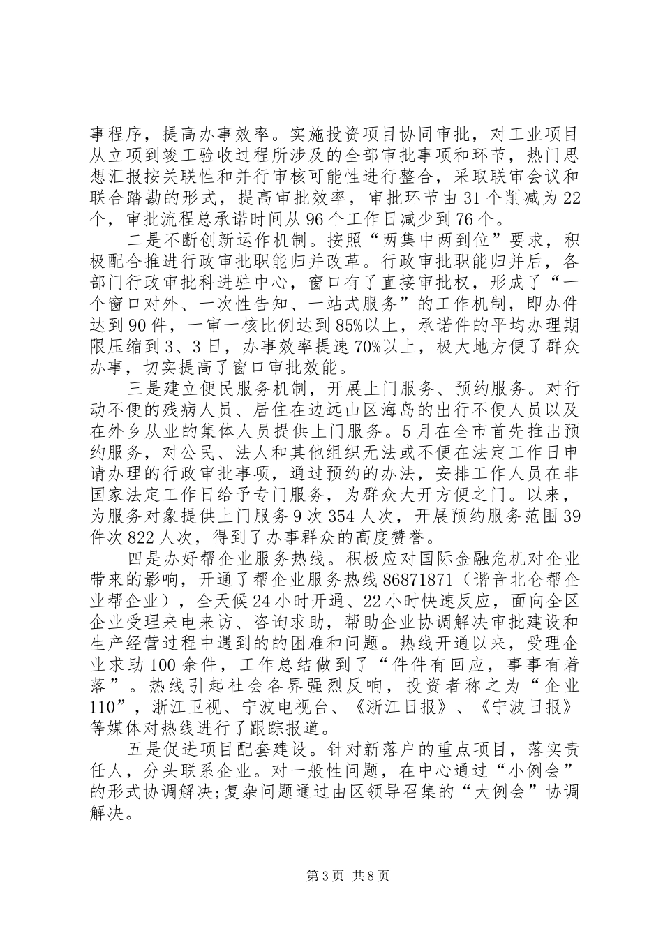 精选XX年巾帼文明岗汇报材料_第3页