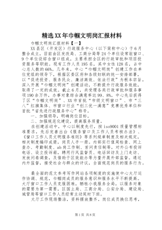 精选XX年巾帼文明岗汇报材料