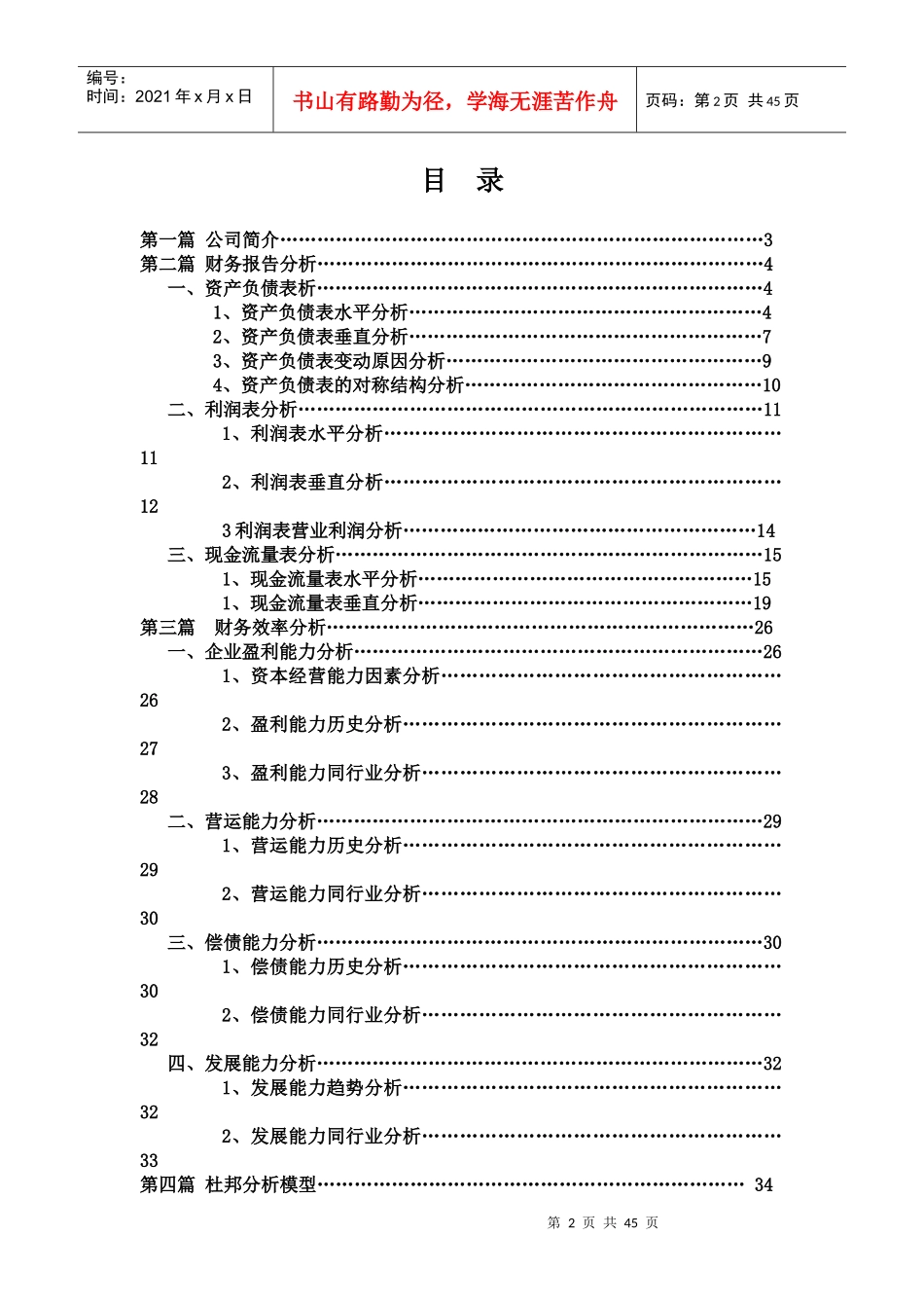 浙江凯恩特种材料财务分析_第2页