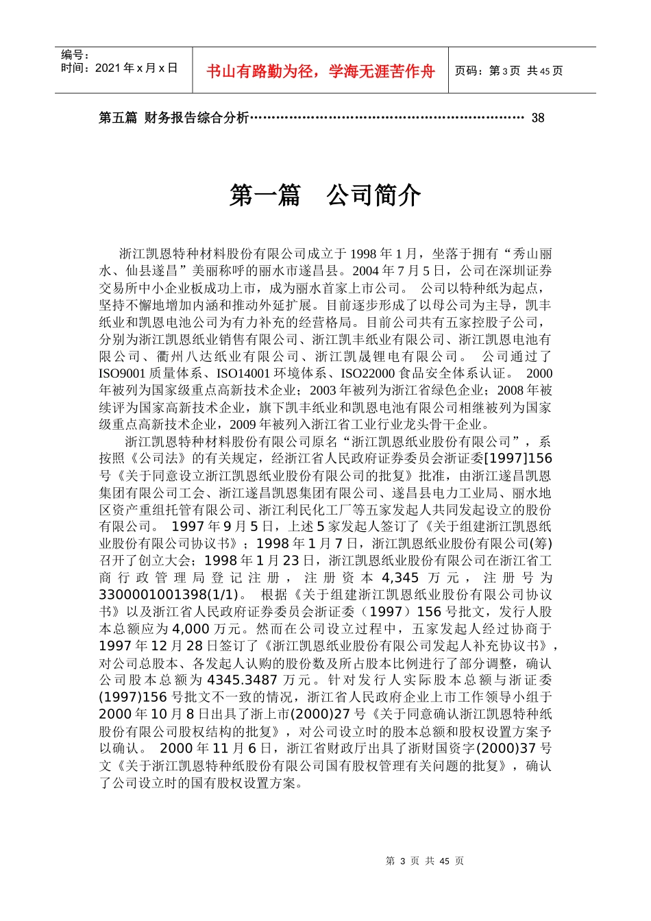 浙江凯恩特种材料财务分析_第3页