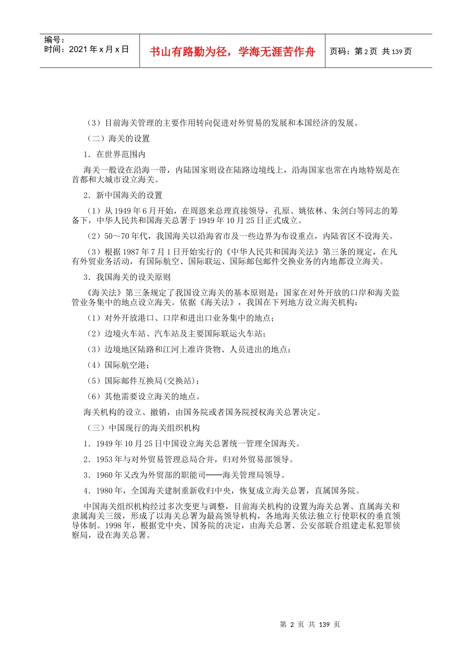 海关与报关制度_第2页