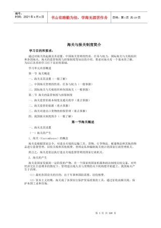 海关与报关制度