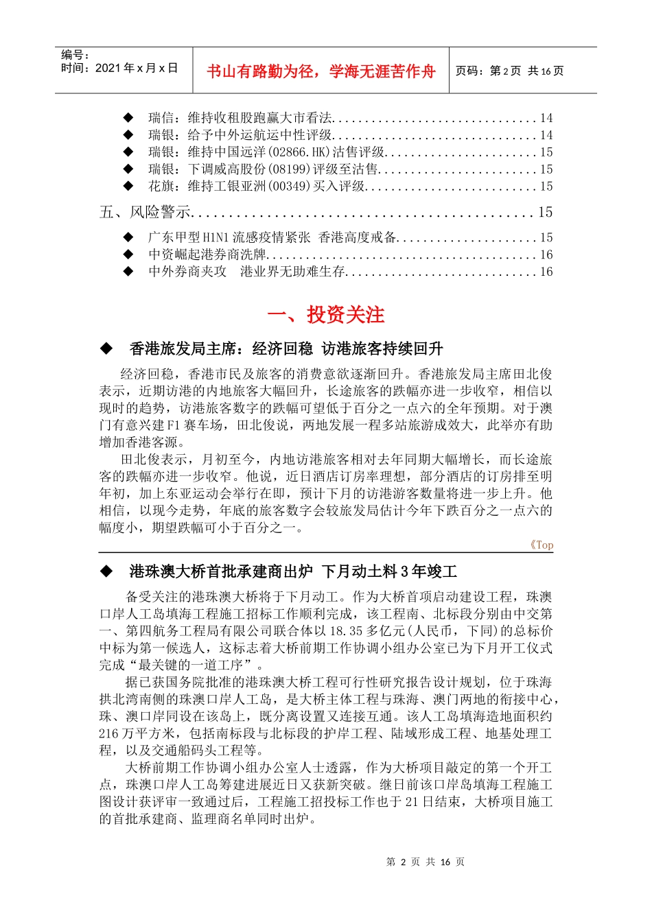 《港股投资参考》091124_第2页