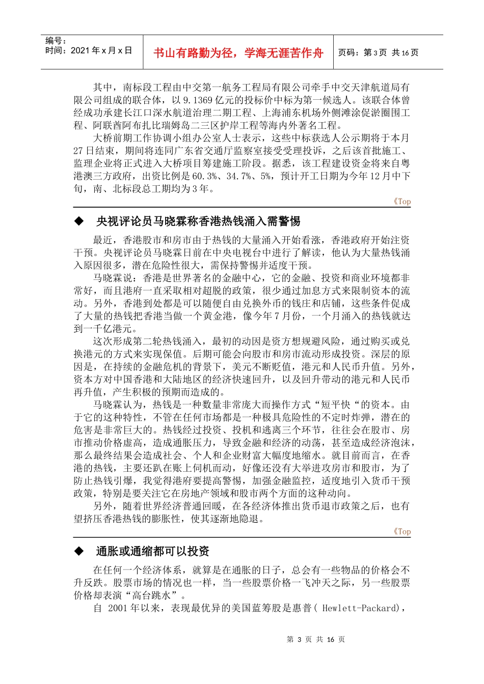 《港股投资参考》091124_第3页