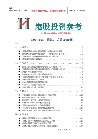 《港股投资参考》091124