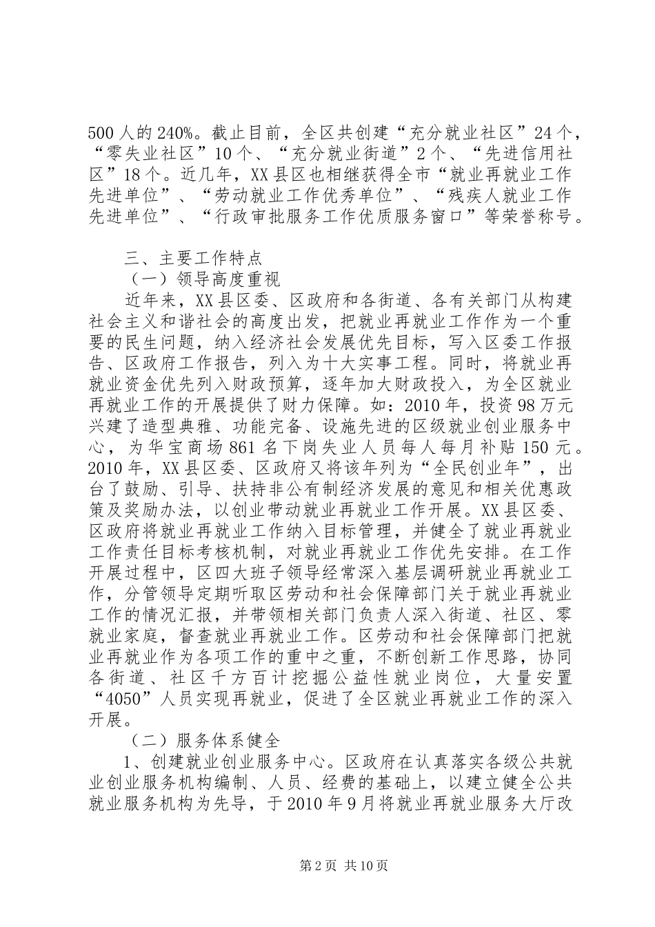 就业再就业工作向市委调研组的汇报材料_第2页