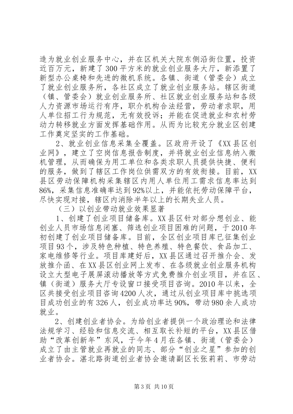 就业再就业工作向市委调研组的汇报材料_第3页