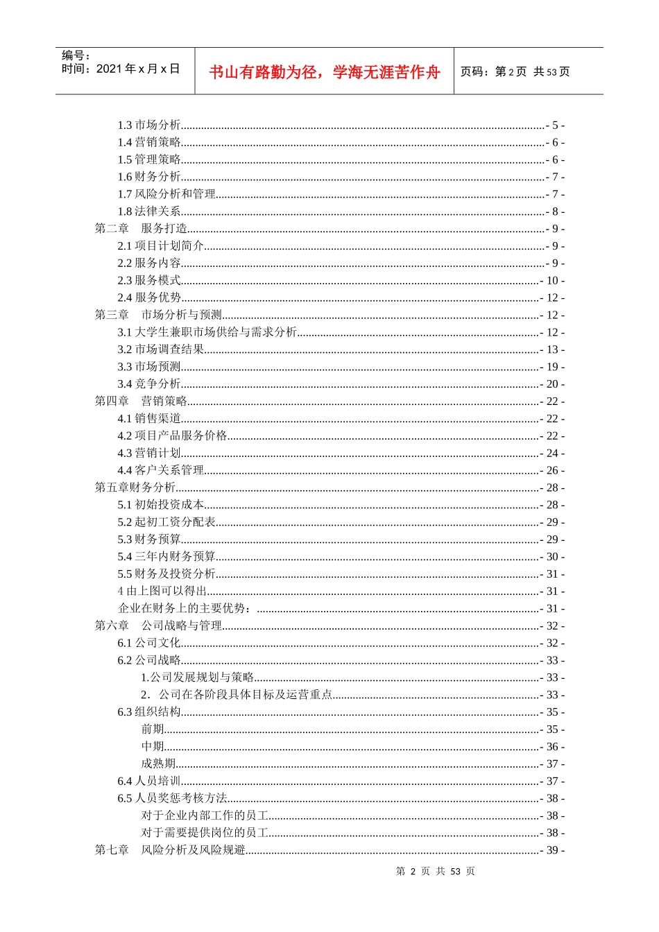 融资HR微型企业_第2页