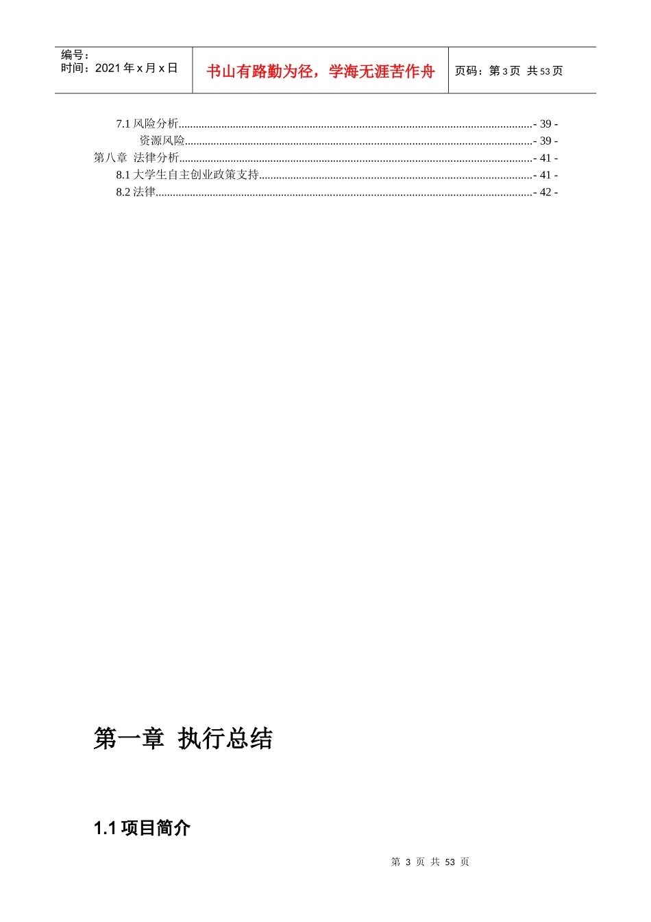 融资HR微型企业_第3页