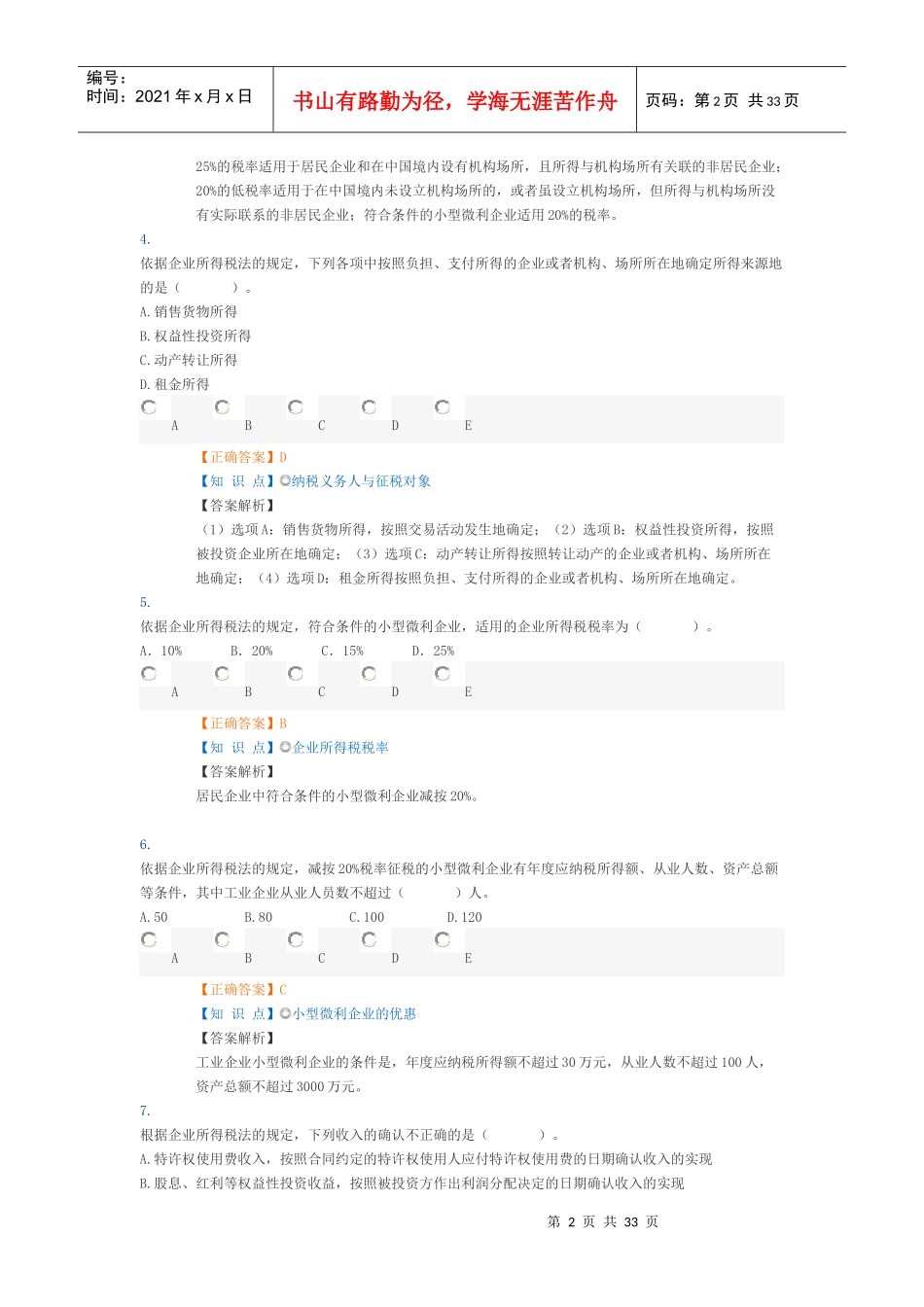 01税法2课后练习第一章_第2页