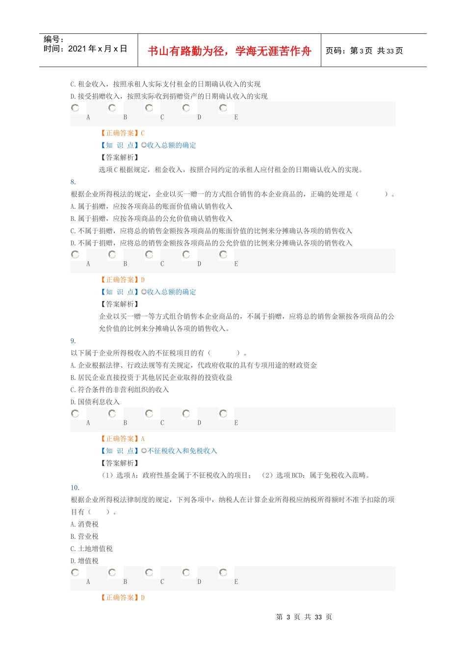 01税法2课后练习第一章_第3页
