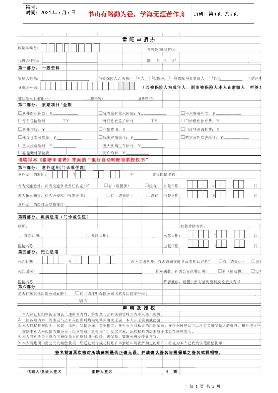 银行自动转账领款授权书_第1页