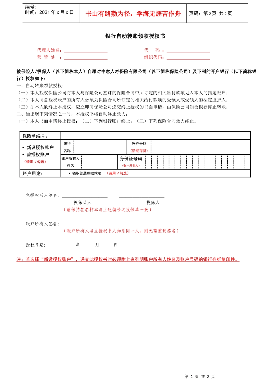银行自动转账领款授权书_第2页