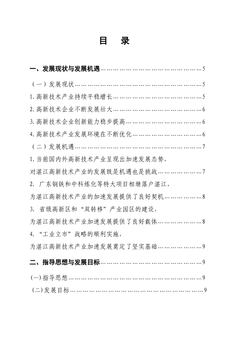 湛江市高技术产业发展“十二五”规划_第2页