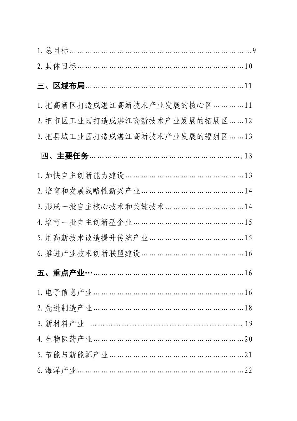 湛江市高技术产业发展“十二五”规划_第3页