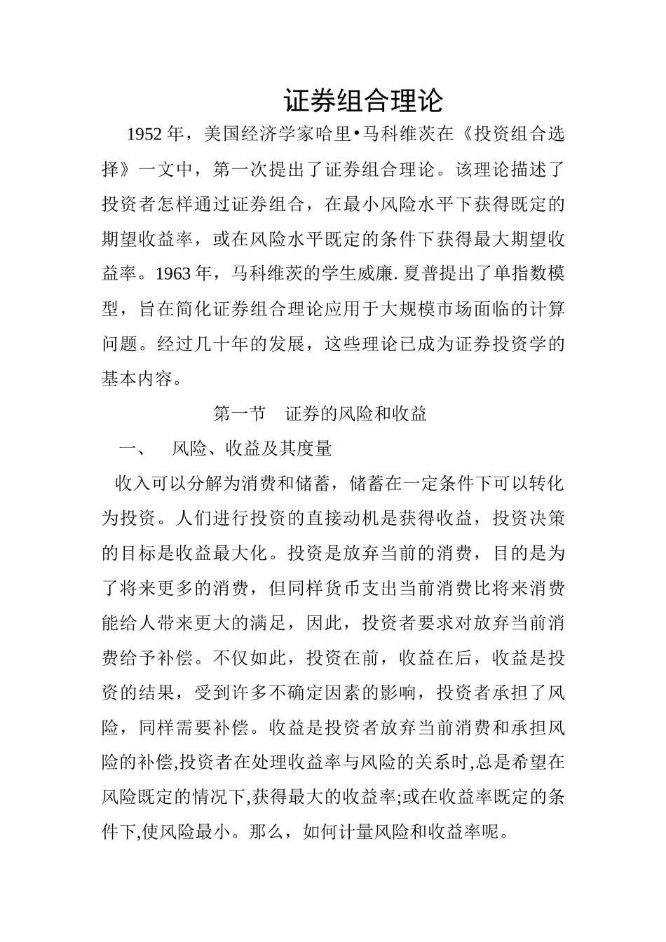 证券组合理论概论_第1页