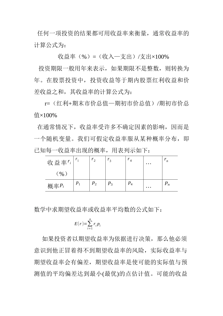 证券组合理论概论_第2页