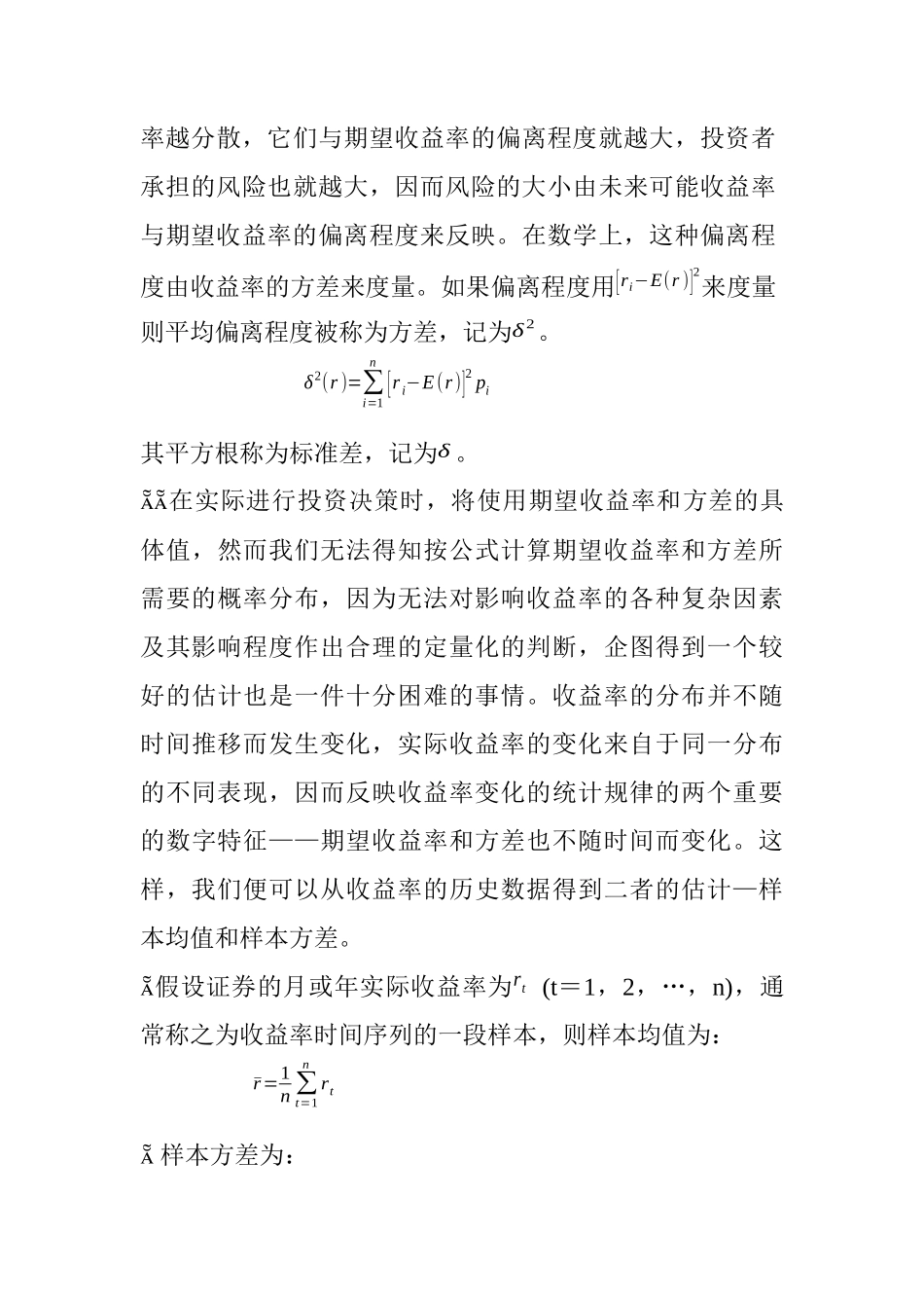 证券组合理论概论_第3页