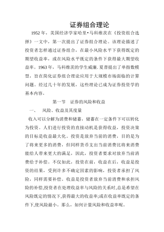 证券组合理论概论