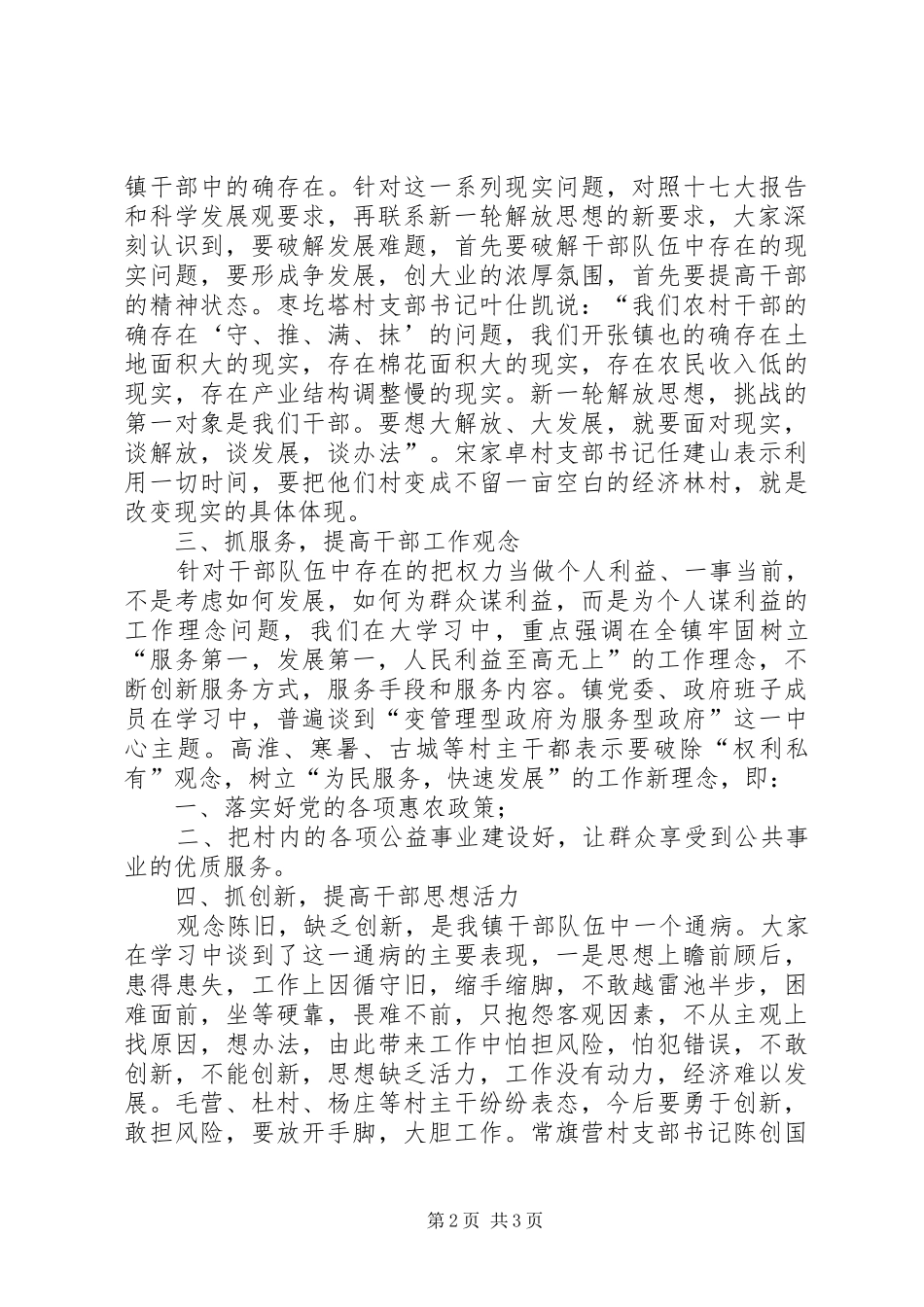 解放思想大讨论工作汇报【解放思想工作汇报：突出五抓五提高促进思想大解放】_第2页