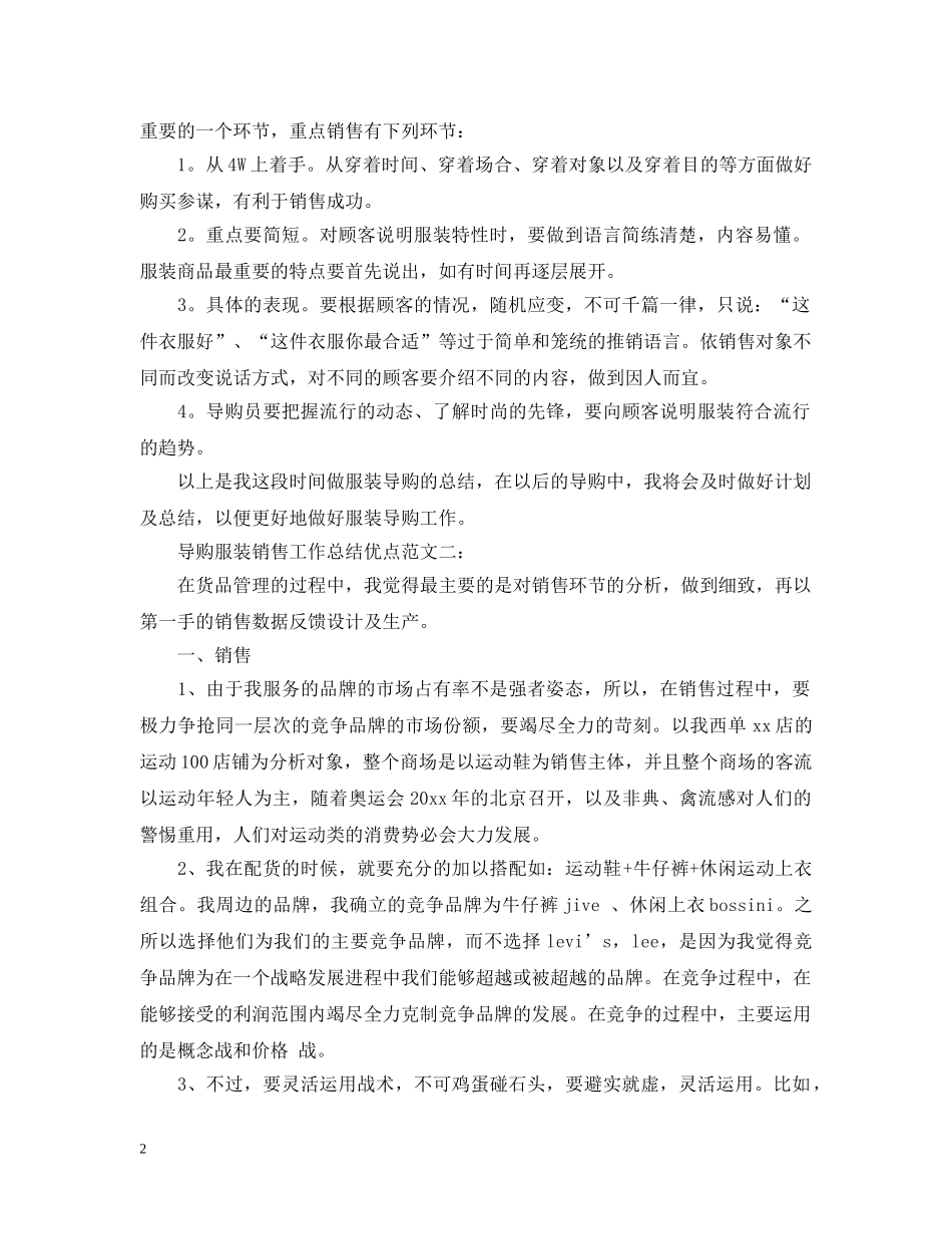 导购服装销售工作总结优点 _第2页