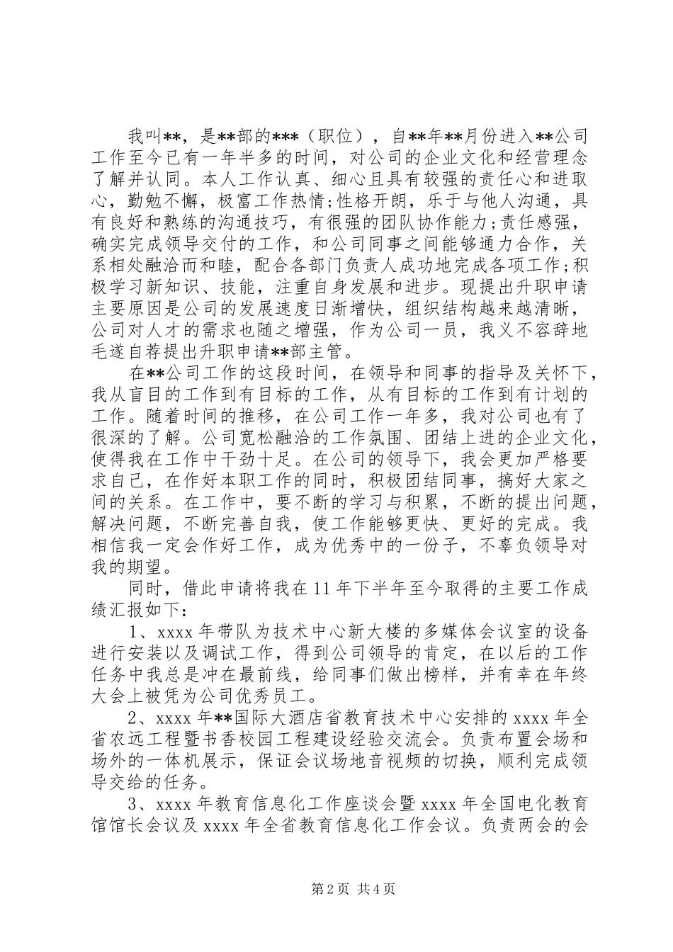 晋级申请报告范文3篇_第2页