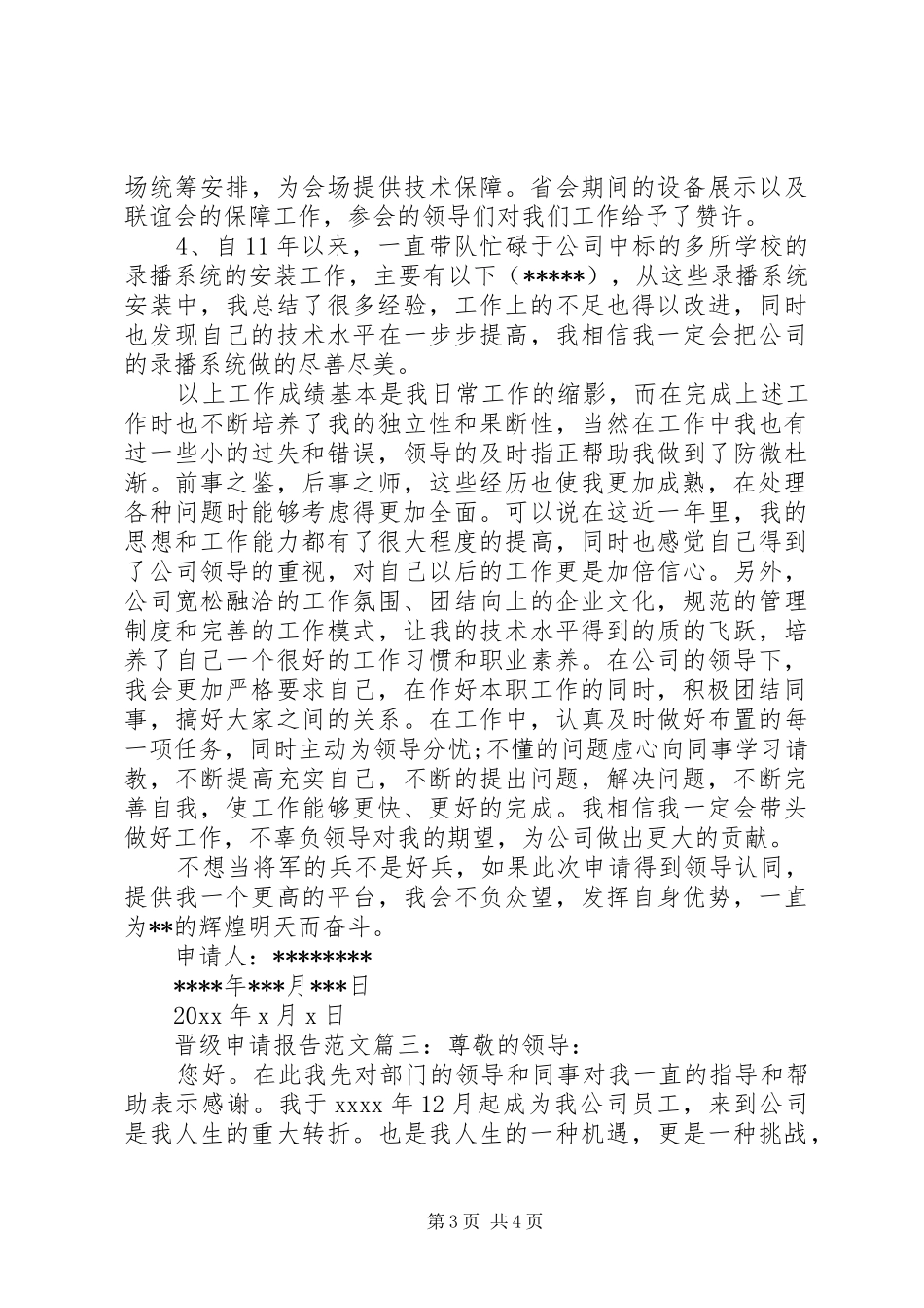 晋级申请报告范文3篇_第3页