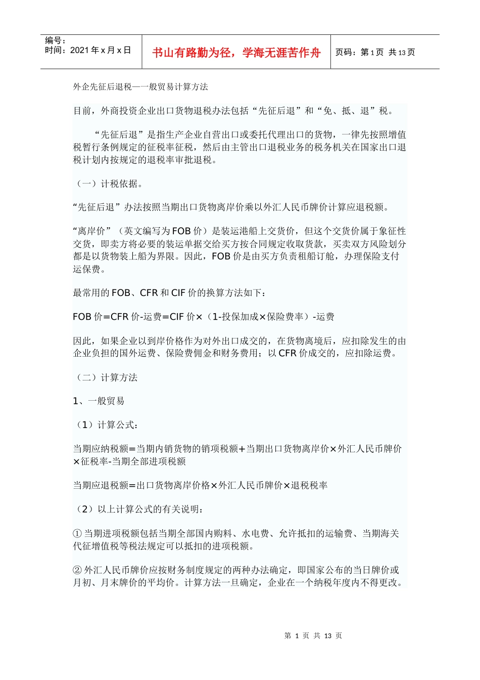 外资企业出口退税_第1页