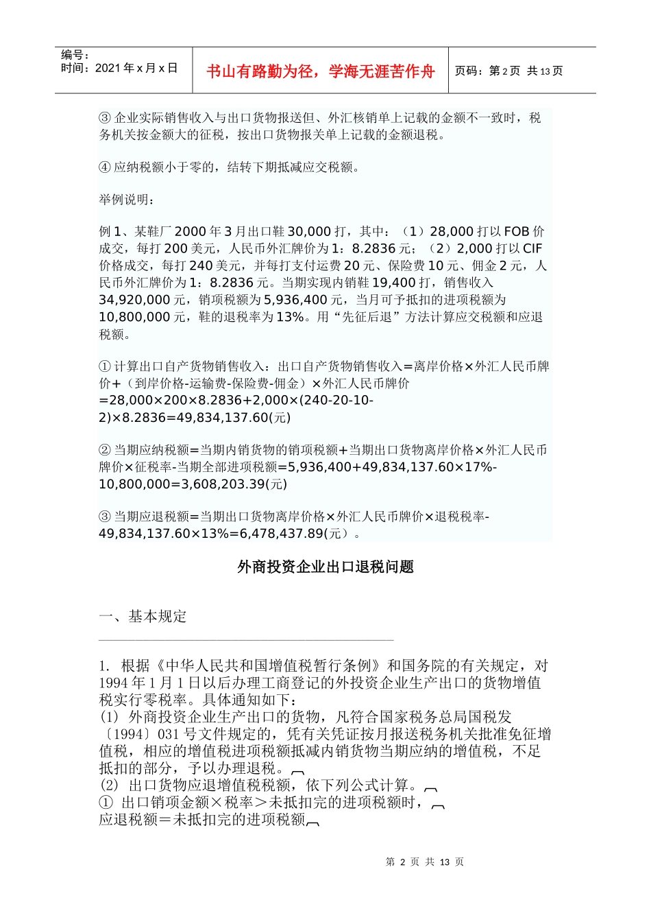 外资企业出口退税_第2页