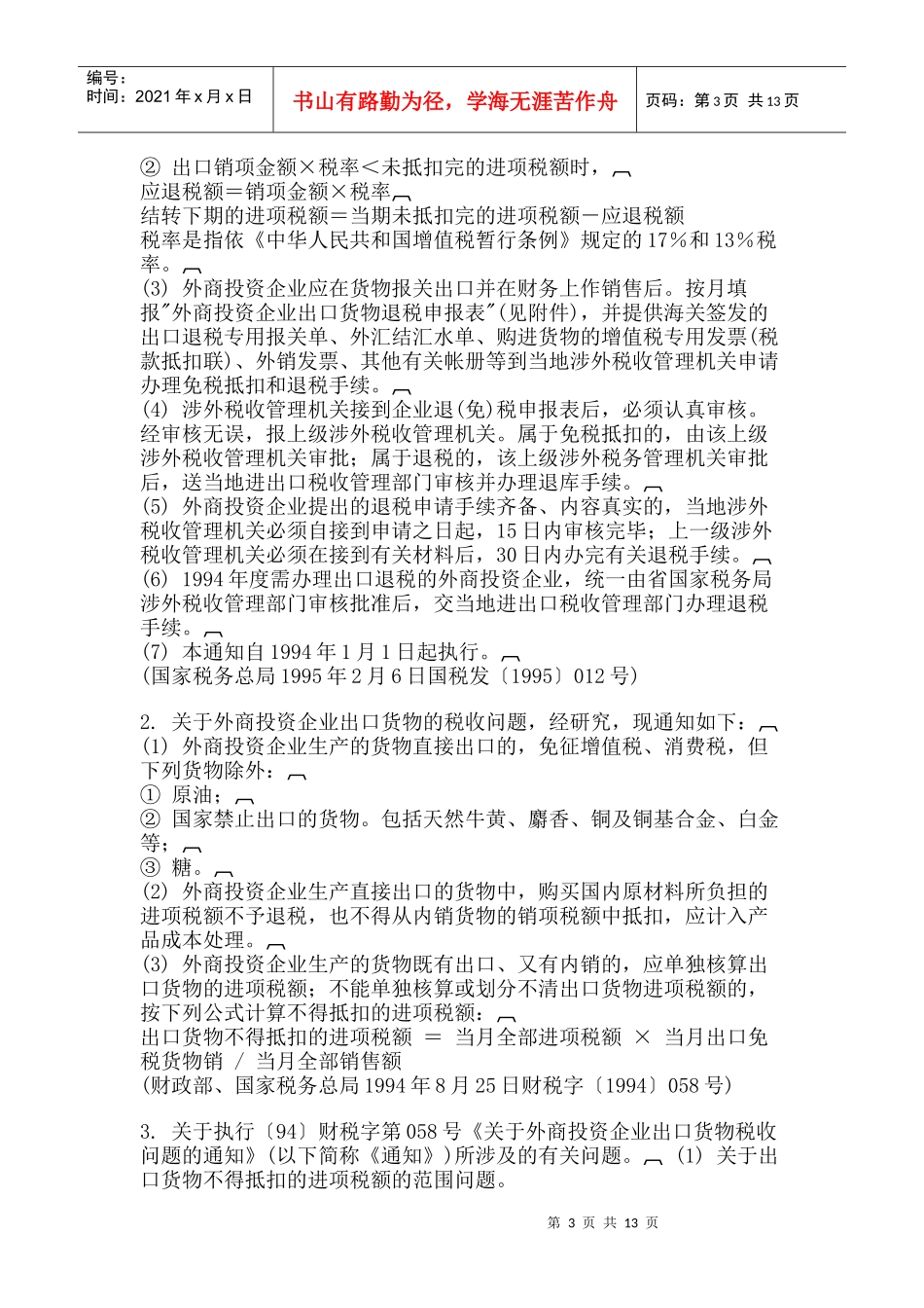 外资企业出口退税_第3页