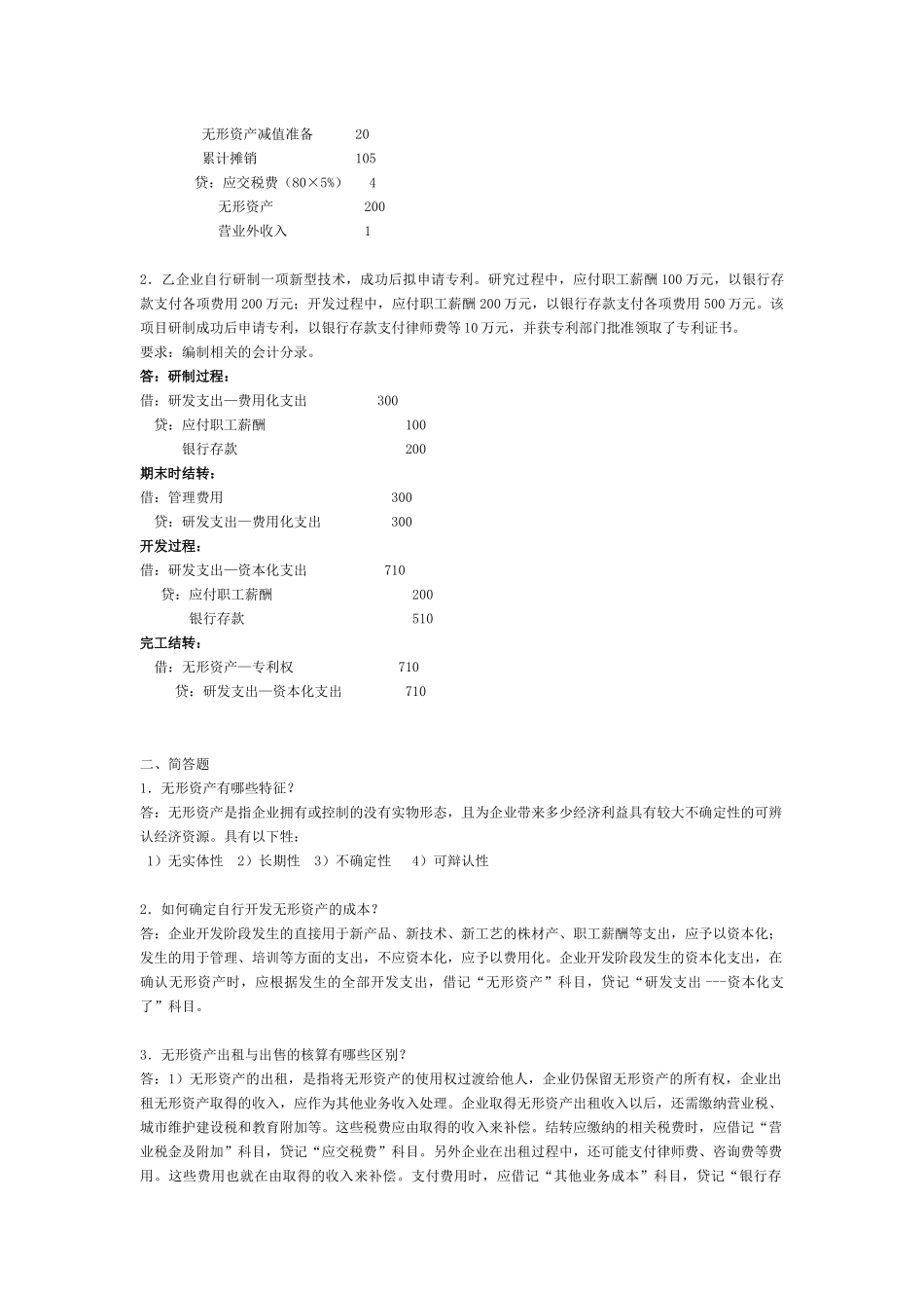 中级财务会计作业试题_第2页