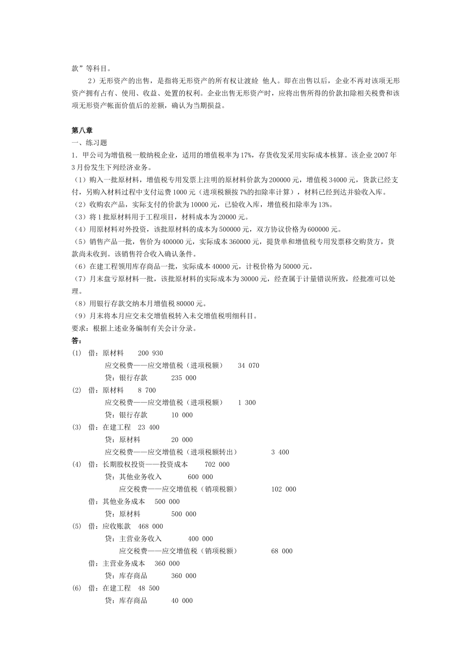 中级财务会计作业试题_第3页