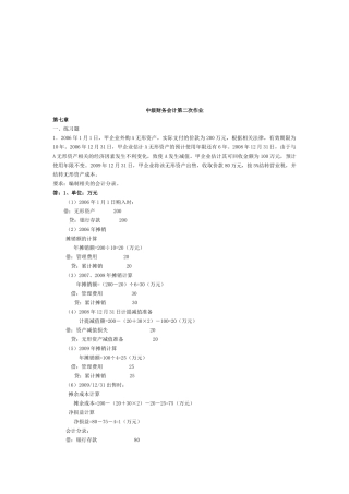 中级财务会计作业试题