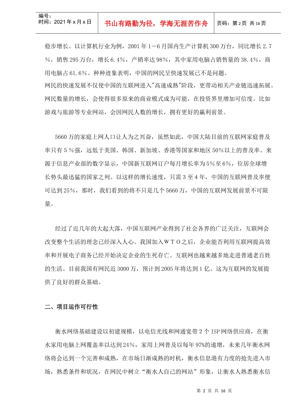 衡水信息港投资计划书(doc17)_第2页