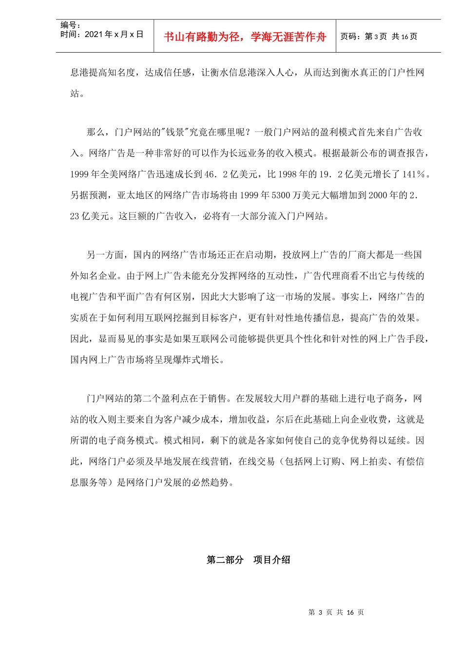 衡水信息港投资计划书(doc17)_第3页