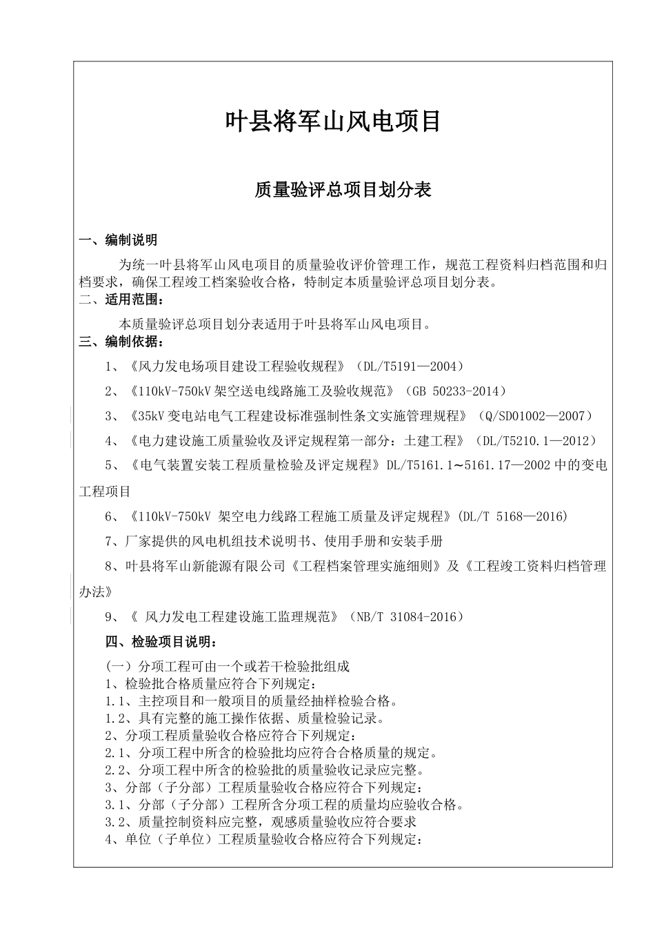 叶县将军山风电质量验评总项目划分表_第2页