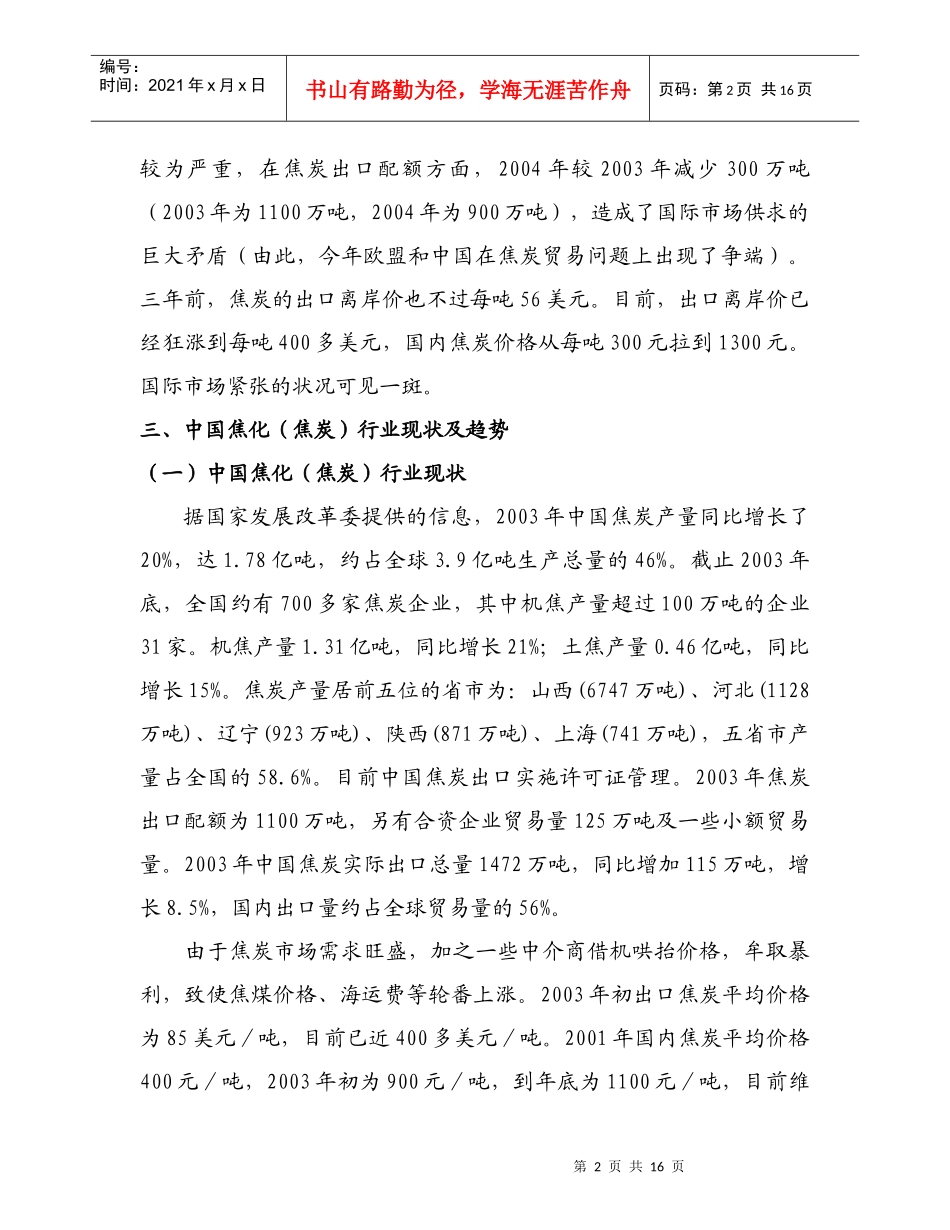 焦化企业融资背景分析_第2页