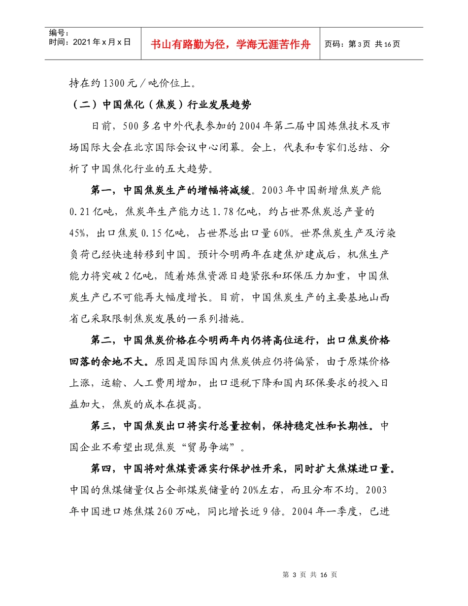 焦化企业融资背景分析_第3页