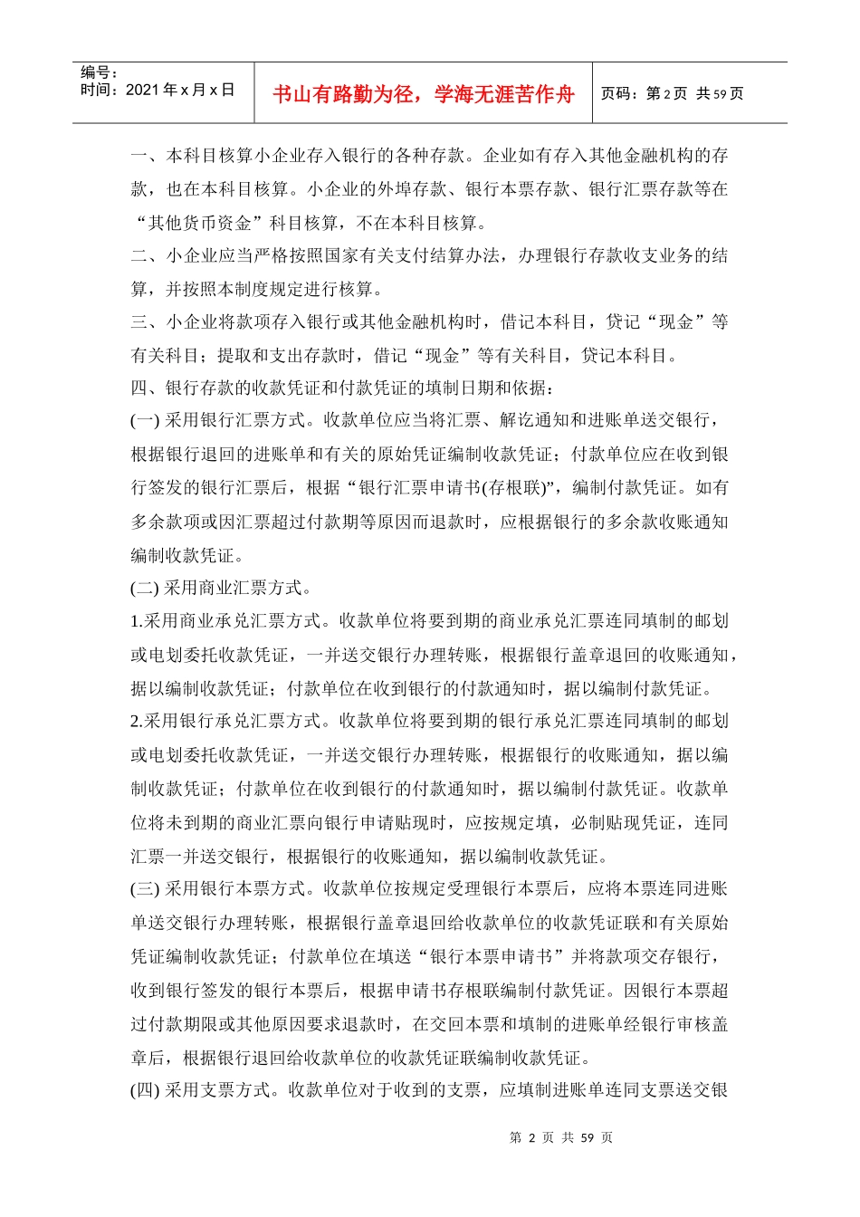 小企业会计准则（DOC 58页）_第2页