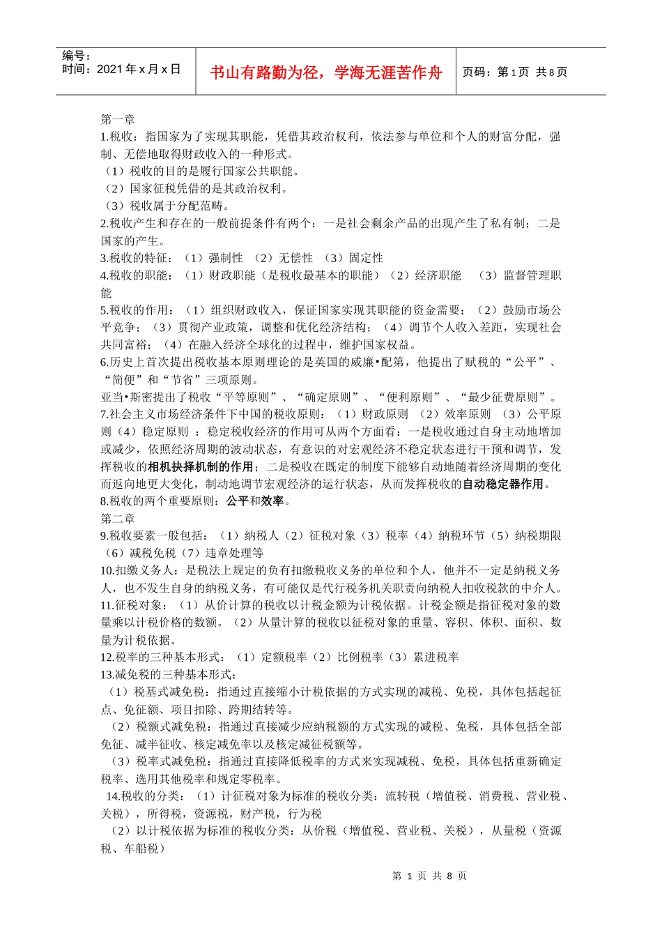 国家税收6311899025_第1页