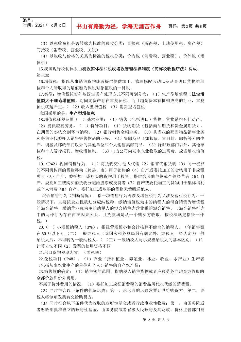 国家税收6311899025_第2页