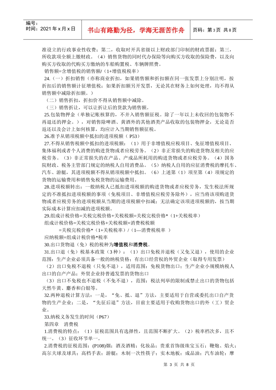 国家税收6311899025_第3页