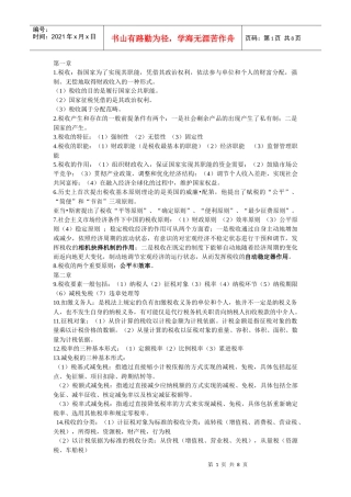 国家税收6311899025