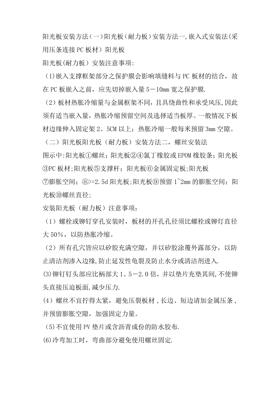 阳光板施工方法_第1页