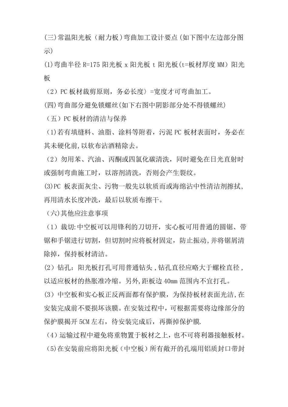 阳光板施工方法_第2页