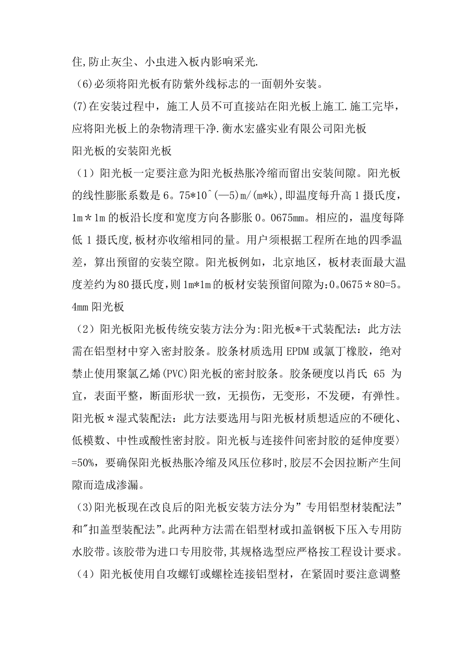 阳光板施工方法_第3页