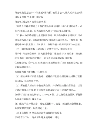 阳光板施工方法