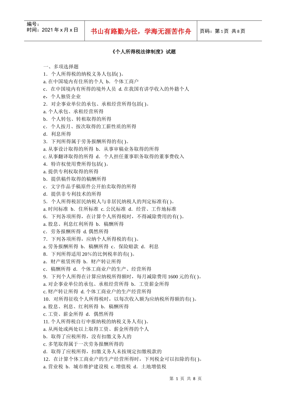 个人所得税题目_第1页