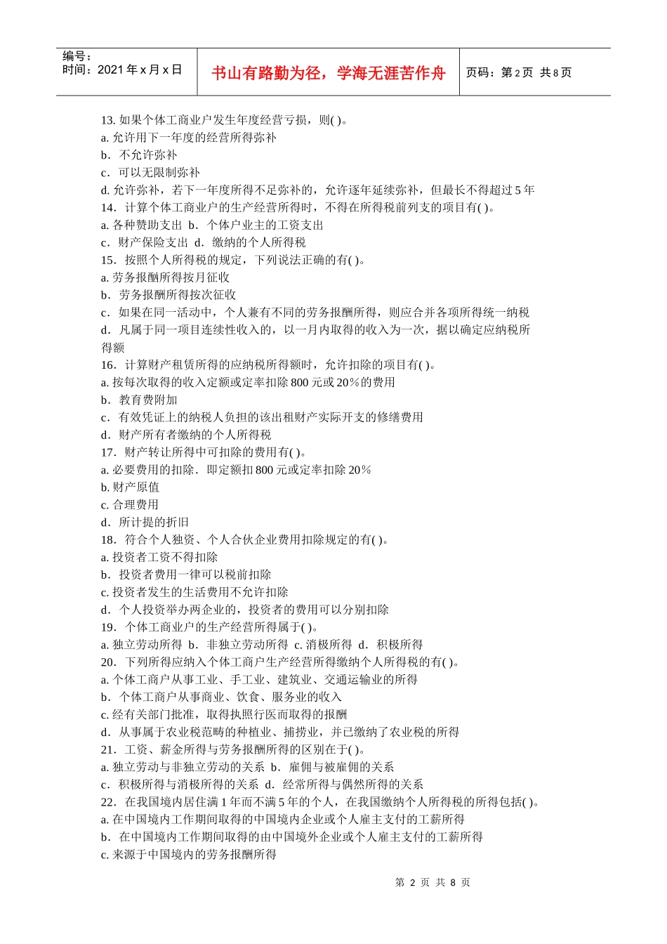 个人所得税题目_第2页